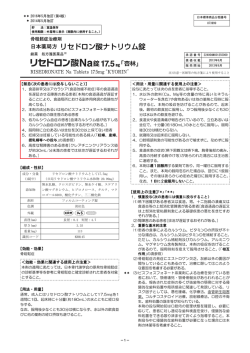 リセドロン酸ナトリウム錠