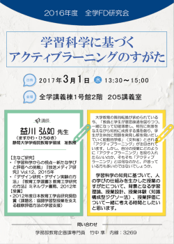 学習科学に基づく アクティブラーニングのすがた