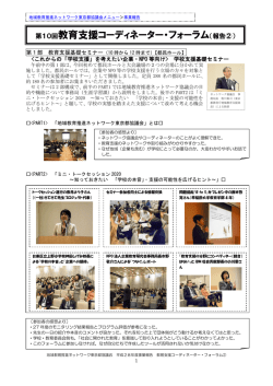 学校支援基礎セミナーの様子(PDF ファイル)