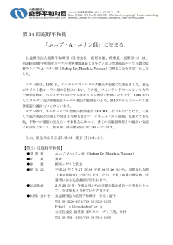 プレスリリース - 庭野平和財団