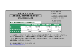 H28．12月分 - www3.pref.shimane.jp_島根県