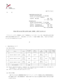 資金の借入れ及び借入金等の返済（償還）に関するお知らせ