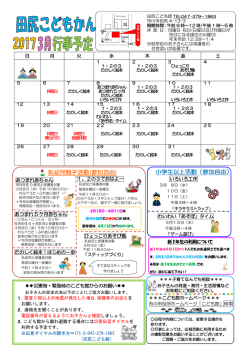 小学生以上活動（参加自由）
