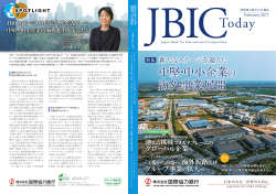JBICToday - JBIC 国際協力銀行