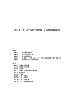 企画提案募集要項