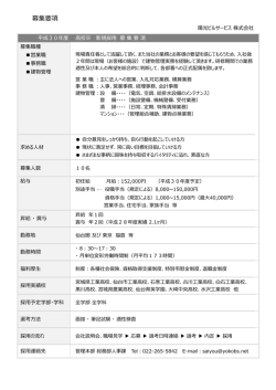 募集要項 - 陽光ビルサービス株式会社