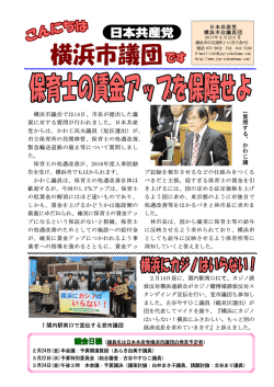 2月14日昼に、関内駅南口にて、カジノ誘 致反対横浜連絡会がカジノ