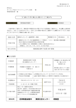 主な条件 平成 29 年 3 月 3 日