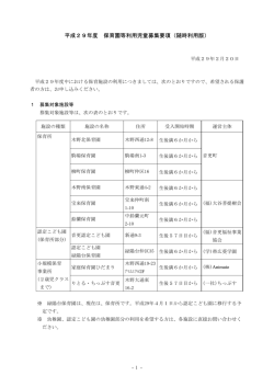 募集要項 - 音更町