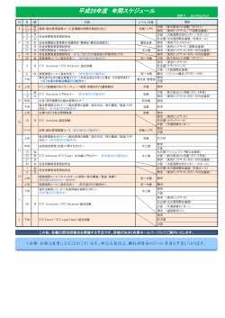 平成29年度 年間スケジュール