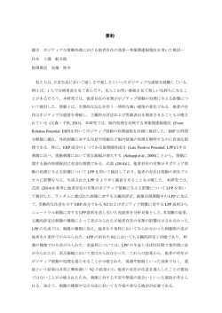 ポジティブな情動処理における他者存在の効果－事象関連脳電位による