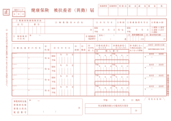 （異動）届 - 東京貨物運送健康保険組合