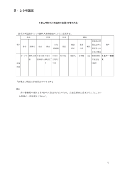 第129号議案 1