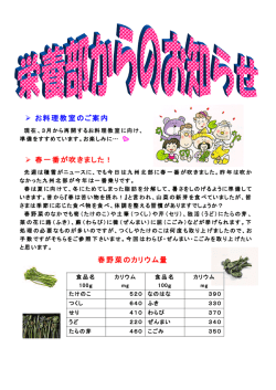 栄養部2月のお知らせ