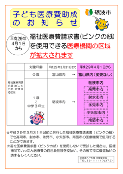 子ども医療費助成 の お 知 ら せ の お 知 ら せ