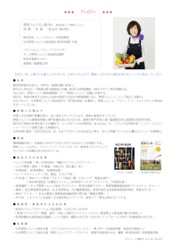 沿 革 料 理 と の 関 わ り 特 技 最 近 の 主 な お 仕 事