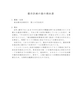 理由書 - 東京都都市整備局