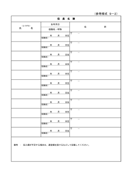 役員名簿（PDF:66 KB）