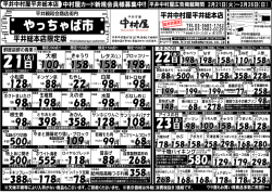 円 - 平井中村屋