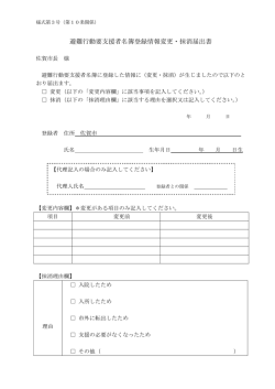 情報変更･抹消届出書（様式第3号）【 PDFファイル：75.8 KB 】