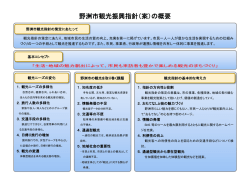 （案）【概要版】（PDF：283.7KB）