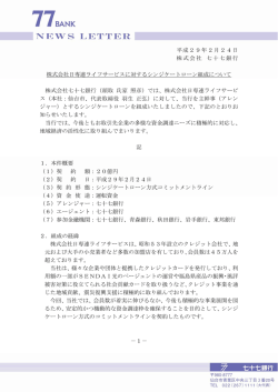 平成29年2月24日 株式会社 七十七銀行 株式会社日専連ライフ
