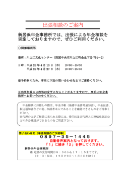 出張相談