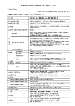 公告文 - 大阪市・八尾市・松原市環境施設組合