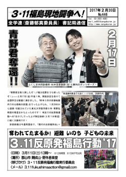 奪われてたまるか! 避難 いのち 子どもの未来