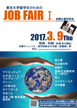詳細はこちら / PDF - 東京大学留学生センター