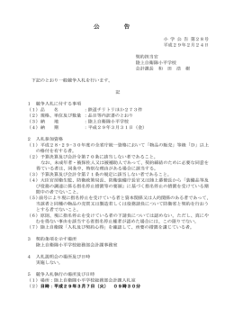 公 告 - 防衛省