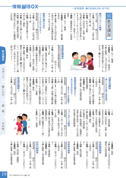 募 集 催 し も の ス ポ ー ツ 教 室 講 座 そ の 他