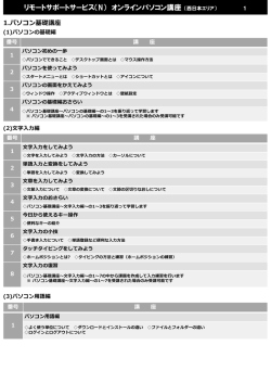 リモートサポートサービス（N） オンラインパソコン講座