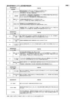別紙5 評価基準