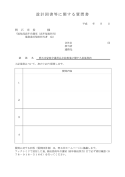 設計図書等に関する質問書