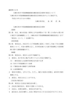 議案書 - 大網白里市