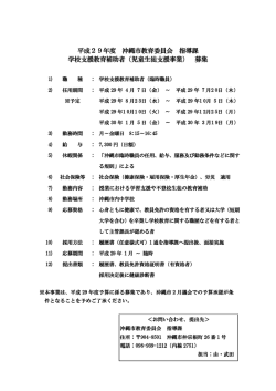 学校支援教育補助者募集内容（PDF