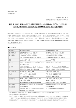 IIJ、個人向けSIMロックフリー端末の販売サービス「IIJmioサプライ