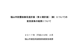意見募集の結果について