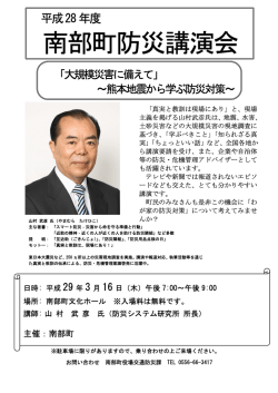 南部町防災講演会