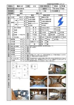 賃貸 売買 相川-21 － 300
