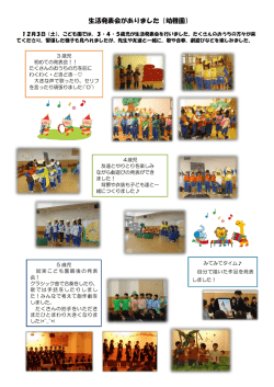 生活発表会がありました（幼稚園）