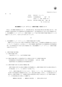 新株予約権