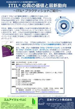 ITIL&reg; の真の価値と最新動向