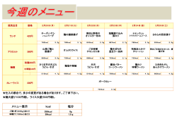メニュー表示 kcal 塩分