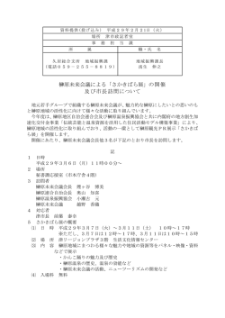 榊原未来会議による「さかきばら展」の開催 及び市長訪問について