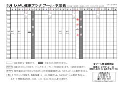 休 場 日 休 場 日 プール開場時間   春 分 の 日