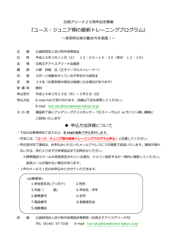 ユース・ジュニア期の最新トレーニングプログラム
