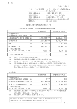 各 位 未公開株等及び 未公開株等関連資産 （簿価） （1） 上場後5年以内