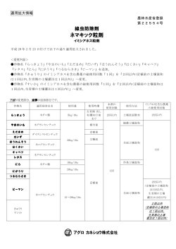 【ネマキック粒剤】(PDF/88KB